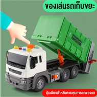 LINPURE รถของเล่น รถเก็บขยะ รถขยะของเล่นเด็ก จำลองGARBAGE TRUCKขนาดใหญ่ ใส่ถ่าน วิ่งได้ มีเสียง มีไฟ