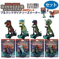 恐龍滑板車 4 種套裝 Dinosaur 201-691
