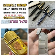 高價回収  Dunhill登喜路/ Piaget伯爵/ 萬寶龍Montblanc/ 纪梵希/ 芝寶zippo/ BVLGARI寶格麗/ 爱酷IMCO/，Hermès愛馬仕，纪梵希GIVENCHY，萬寶