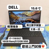 (15.6寸 獨立數字鍵盤 Dell 商務文書機)Dell i7-1165G7 /4,8,16GB Ram/128,256,512...