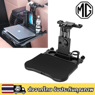 MG 3 4 5 ES HS ZS EV EP VS X-Power EXTENDER MAXUS 7 9 Foldable Car Seat Back Food Tray Of The