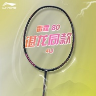 李宁（LI-NING）风动9000高端专业羽毛球拍单拍全碳素纤维精准控制攻防连贯 雷霆80黑金4U 空拍