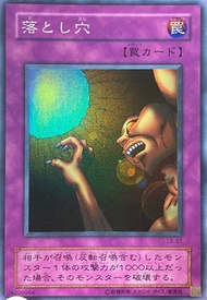 遊戲王舊版卡 LB-57(SR) 落穴 - 落とし穴