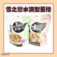 [Issue An Invoice Taiwan Seller] April Snow Love Water Drop-Shaped Egg Roll 64g Lacto-Ovo Vegetarian Original Flavor Sesame Snacks Biscuits