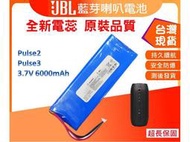 ☆杰杰電舖☆台灣現貨 JBL Pulse2 / Pulse3 / Pulse4 藍芽啦叭電池