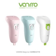 --庫米--VANRRO Babynice 兒童電動指甲剪 兒童指甲刀 電動指甲刀