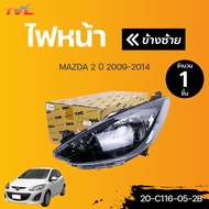 ไฟหน้า MAZDA2  ปี 2009-2013  | TYC  (ราคา 1 ดวง)