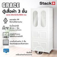 HomePro ตู้เสื้อผ้า 3 ชั้น GRACE 84X52.8X188.6 ซม. สีขาว แบรนด์ STACKO