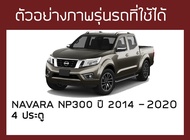 RACE ผ้าใบปิดกระบะ Navara NP300 ปี 2014-2020 | นิสสัน นาวาร่า เอ็นพี 300 NISSAN D23 Tonneau Cover คร