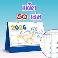 ปฏิทินตั้งโต๊ะ 2569 Calendar 2026 (แพ็ค20/50/100) ขนาด 7x8 นิ้ว สไตล์วาดเส้นมินิมอลมีวันพระวันหยุด