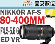 《喆安數位》Nikon AF-S 80-400mm F4.5-5.6 G ED VR 平輸  四級防震 一年保固 #4