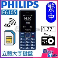 飛利浦 - Philips E6105 4G老人機 繁體中文版 藍色 長者手機【平行進口】