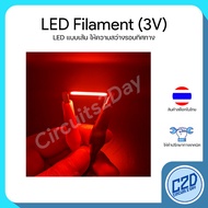 LED COB Filament 3V แอลอีดี แบบเส้น ให้ความสว่างรอบทิศทาง หลากหลายสี