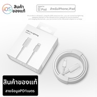 ISIDO | ชาร์จเร็ว สายชาร์จ Apple 2M 20W