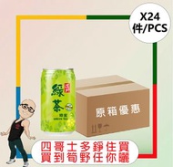 【罐】道地蜂蜜綠茶 (310毫升) 【24罐】