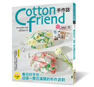 Cotton friend手作誌（64）：春日好手作，迎接一季花滿開的布作派對！特別追加「零碼布的手作BOOK」別冊 (新品)