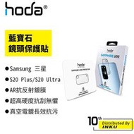 hoda 適用 Samsung S20 Ultra 藍寶石鏡頭保護貼 鏡頭貼 玻璃貼 抗刮 [現貨]