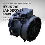 เซนเซอร์แอร์โฟร์ BMW KIA HYUNDAI LANDROVER VOLVO AIRFLOW