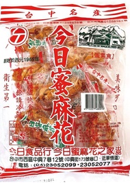 (須付訂金） (5月尾到港） 代買 代購  (任何）  台灣 東西 產品  台灣 今日蜜麻花 台中 太陽餅 魚酥 微熱山丘 一福堂 六月初 牛軋糖 鐵蛋 好市多 寶雅 蛋捲 蛋卷 屈臣寺 台灣 手信 