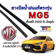Genuine Refill Wiper Rubber For MG-5 From 2020 To Present (Rubber Length 18 Inches And 24 Thickness 