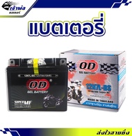 🚀ส่งเร็ว🚀 แบตเตอรี่12v OD 12N7L-BS ใช้กับ Nouvo Suzuki GD110 แบตเตอรี่ 12v มอไซค์ แบตเตอรี่ battery 