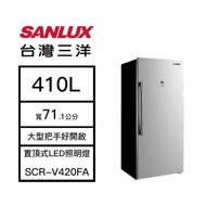 【結帳再x折】【含標準安裝】【SANLUX 台灣三洋】420L 直立式 風扇無霜冷凍櫃 黑色 SCR-V420FA (W2K2)