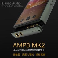 志達電子 iBasso AMP8 MK2 預購 DX240 專用 4.4mm &amp; 3.5mm 高壓分立晶體管卡