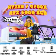 คอมโบเซ็ทจบพร้อมเล่น ซื้อ1 ได้ 7 BONMECOM2 คอมประกอบ / CPU AMD AM5 RYZEN 7 9700X/ RTX 5060 8GB/ Case
