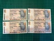 香港渣打銀行$20貳拾圓紙幣 x4