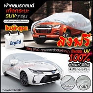 [KG5E2CE Instant Discount 60] Car Cover All Models Sedan Pickup Truck Thick Good Quality