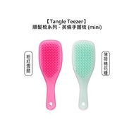 💂英國💂Tangle Teezer 英倫手握梳 mini 迷你 TT梳 王妃梳 順髮梳 護髮梳 濕髮 抗毛躁 靜電 梳子 凱特王妃 英國 提碁-下標詳內文編碼