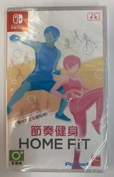 【KB 同人館】中文版 NS 節奏健身 HOME FiT