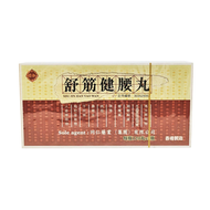 同仁藥業 - 舒筋健腰丸 每盒3瓶/每瓶120丸裝-4892平行進口