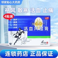 Taiwan Taiwan 得 Life Blood Rheumatism Cream 4 Patches to Remove Wind Disperse Cold Activate Blood to