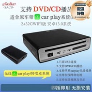 carplay 分體 232g汽車啞巴機安卓系統車載吸入式cd碟盒 sx-3300