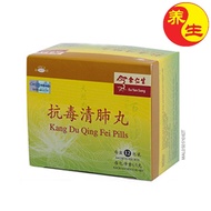 余仁生 抗毒清肺丸 Eu Yan Sang Kang Du Qing Fei Wan 6.5gx12sachet