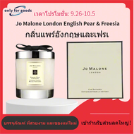 เทียนหอม Jo Malone London 🕯️ กลิ่น English Pear & Freesia 🌸 หรูหราสไตล์อังกฤษ หนัก 200g