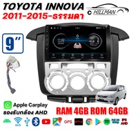 AO จอ android ติดรถยนต์ TOYOTA INNOVA 2011-2015 9 นิ้ว มาพร้อมชุดหน้ากาก WIFI GPS 2din Apple CarPlay
