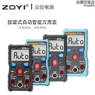 zoyi眾儀/智能數字萬用表zt-s1 全自動電容電流表維修萬用表