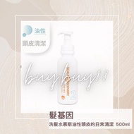 包順豐 髮基因 組合 洗髮水慕斯 淨化 油性頭皮的日常清潔 500ml  頭皮噴霧 調理精華露 100ml