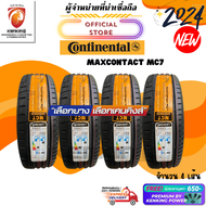 ยางรถยนต์ขอบ 17-20 CONTINENTAL รุ่น MC7 ยางใหม่ปี 2024 (4 เส้น) FREE!! จุ๊บยาง PREMIUM BY KENKING PO