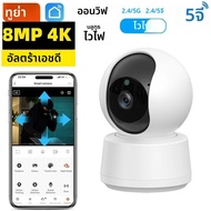 กล้อง Tuya 8MP 5G WiFi กล้องวงจรปิดไร้สาย Tuya Smart Home ระบบ AI ตรวจจับอัตโนมัติ ติดตามความปลอดภัย