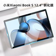 【高透防指紋】適用 小米 XiaomiBook S 12.4" 鋼化玻璃貼 保護膜 9H 螢幕保護貼 小米BOOK S
