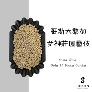 Bean Mulberry Green Bean|Costa Rica Dota Manor Geisha Anaerobic Sun-Dried Coffee Beans 500g