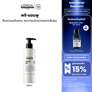 L'Oreal Professionnel SERIE EXPERT METAL DX PRE-SHAMPOO 250 ML พรี-แชมพูบำรุงผมทำสี ลดการเปราะขาด (ย
