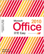 Microsoft Office 2010 非常 Easy