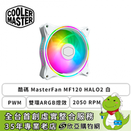 酷碼 MasterFan MF120 HALO2 白 (PWM/雙環ARGB燈效/2050 RPM/2年保固)