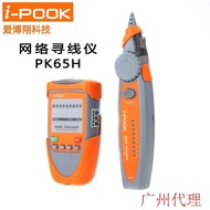 POE Line Tester Network Anti-Interference Tester Aiboxiang PK65H Instrument Line Checking Noise Line