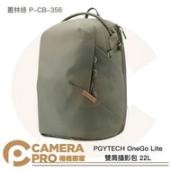 ◎相機專家◎ PGYTECH OneGo Lite 雙肩攝影包 22L 叢林綠 P-CB-356 後背包 公司貨