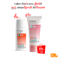 Acne Scar Cream 10 g.Pan   ขายคู่กับ  Cosmetic Acne Formula III Lotion